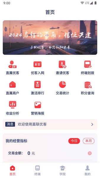 嘉联优客手机版下载app