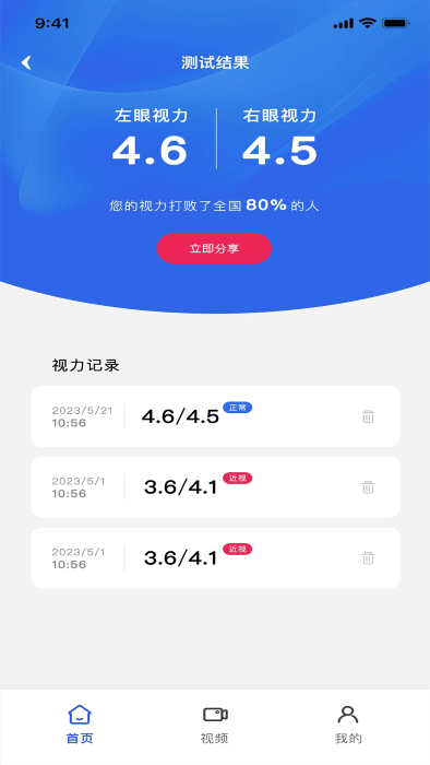 视力表app软件