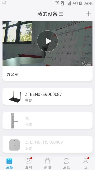 中兴智能家居app下载苹果版安装截图