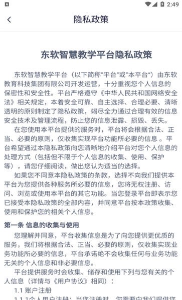 广东东软智慧教学平台官网