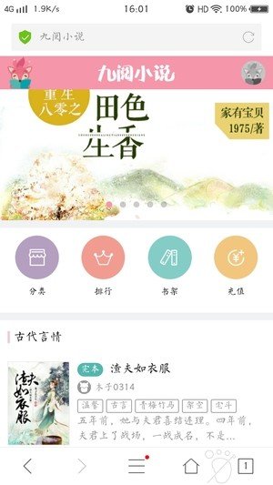 九阅阅读手机版下载安装官网免费