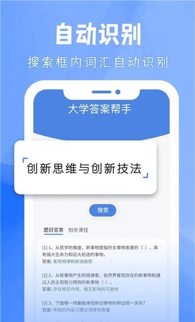 大学答案帮手ios下载免费版苹果