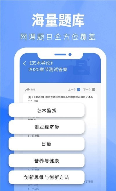 大学答案帮手app下载官网安卓版本