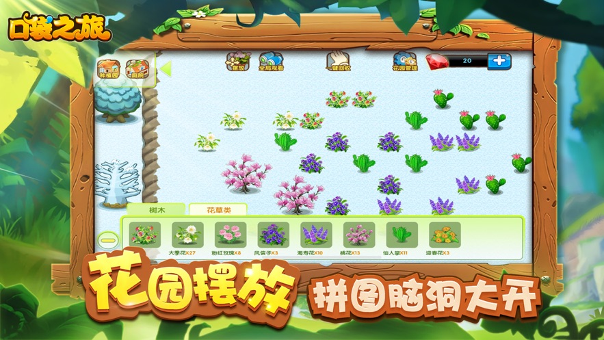 口袋之旅复刻内购破解版最新