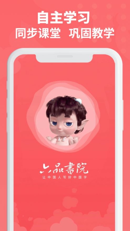 六品书院学生端下载安装