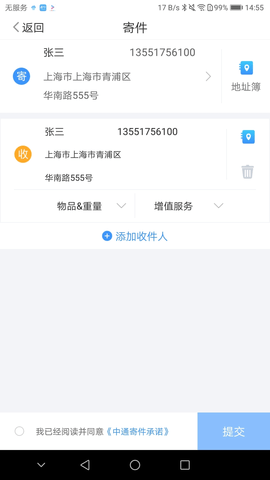 中通优运app下载