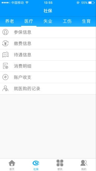 龙江人社下载官网app6.6.2