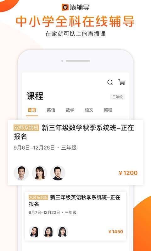 猿辅导手机客户端下载app