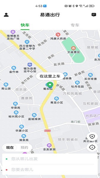 易通出行手机版下载安装最新版本