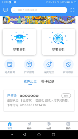 中通优运app官方正版下载最新版安装