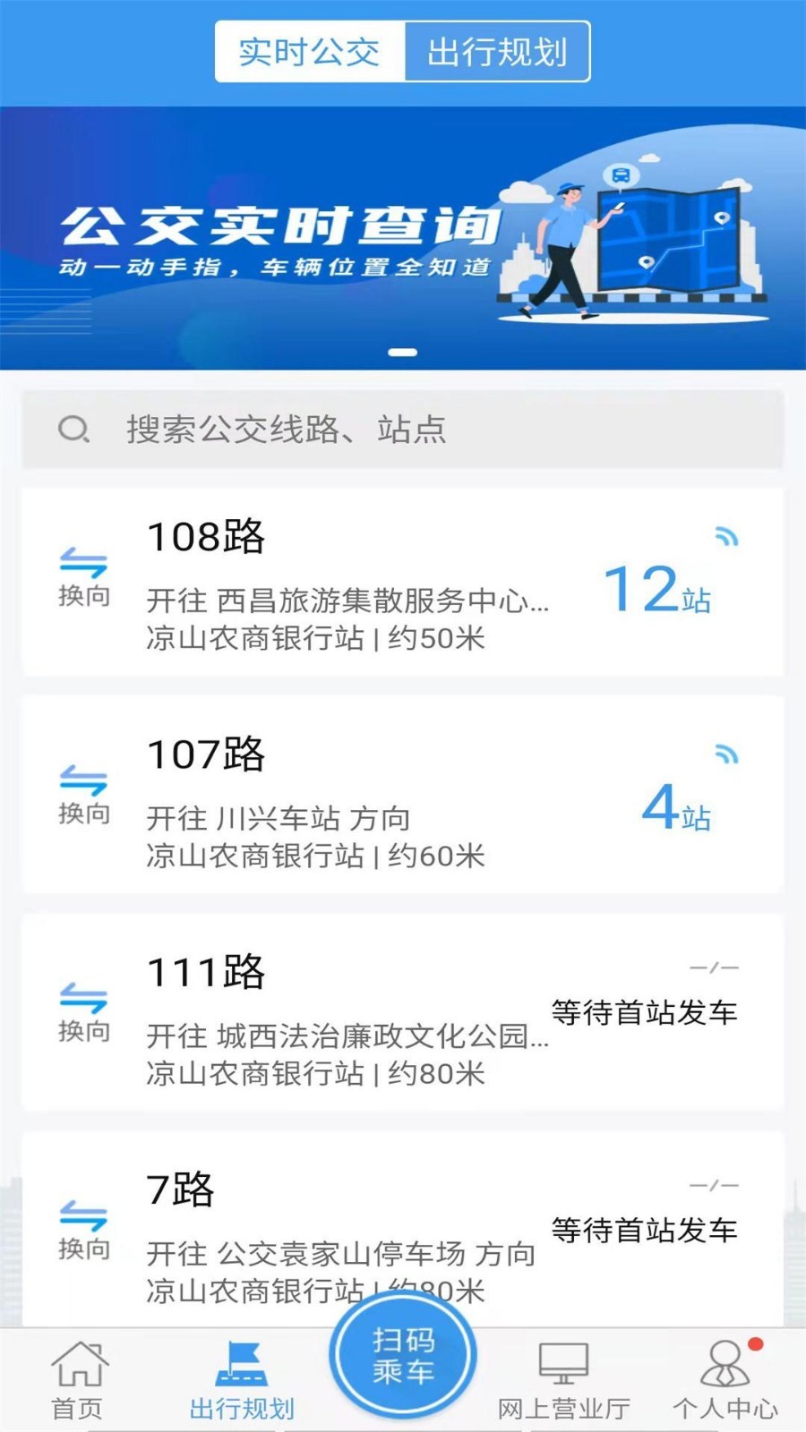 西昌市月城公交线路查询