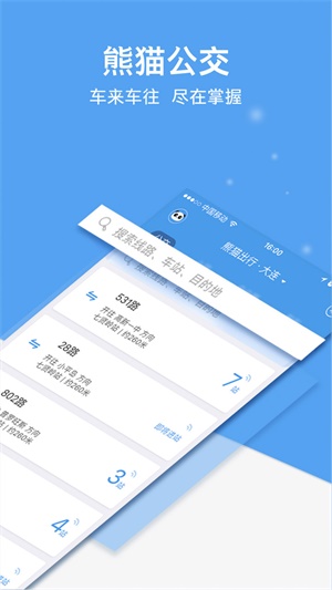 熊猫出行大连公交下载安装官网