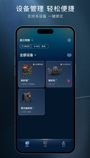 星云物联网平台官网下载安装苹果手机app