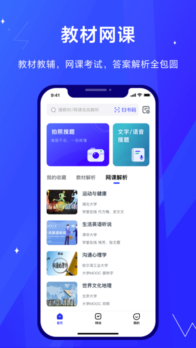 考途app官方版下载截图
