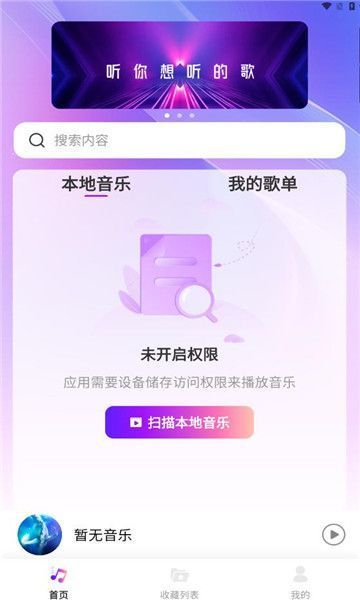 畅享音乐播放器免费版下载安装