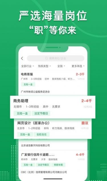 中国残联就业app下载安装官网最新版苹果手机