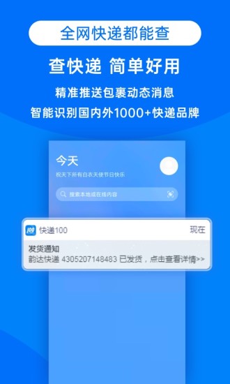 快递100单号快速查询官网下载