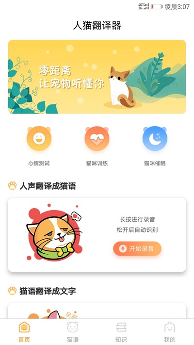 猫咪翻译器免费对话