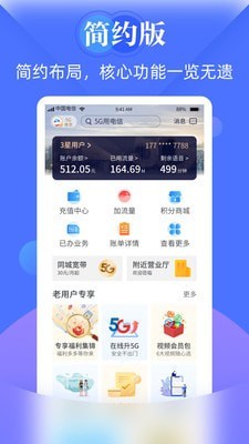 电信天翼生活app下载