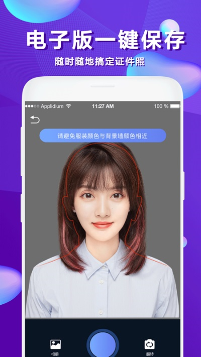 美颜证件照免费版下载安装到手机