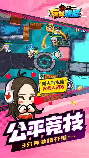 反斗联盟单机版下载安卓版截图
