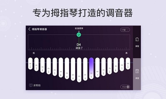 卡林巴拇指琴调音器手机版