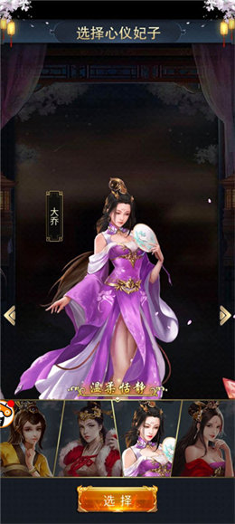三国后宫传手游无限元宝