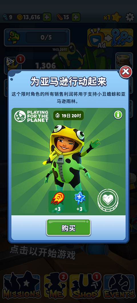 地铁跑酷温哥华国际服破解版