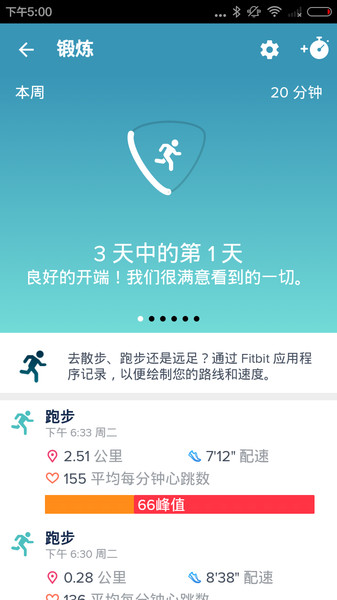 fitbit软件