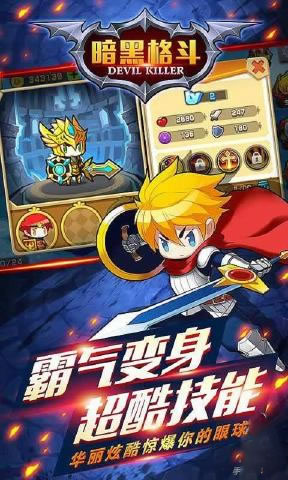 暗黑格斗3内购破解版
