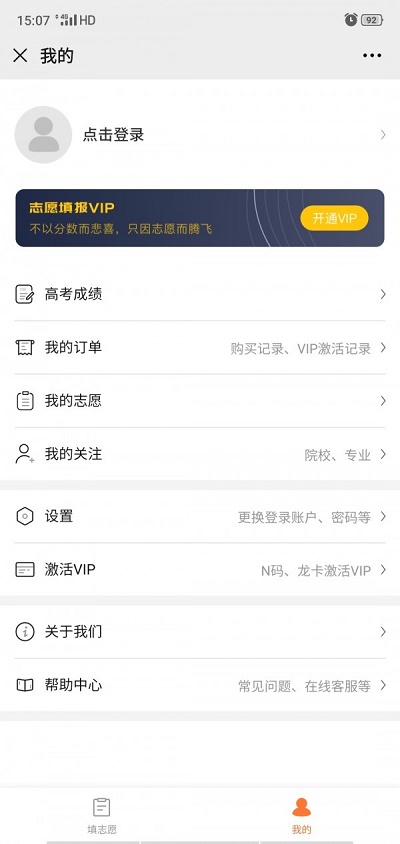 掌上志愿填报