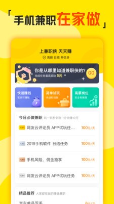 兼职侠app下载安装