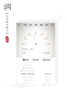 古琴调音器app免费版正版