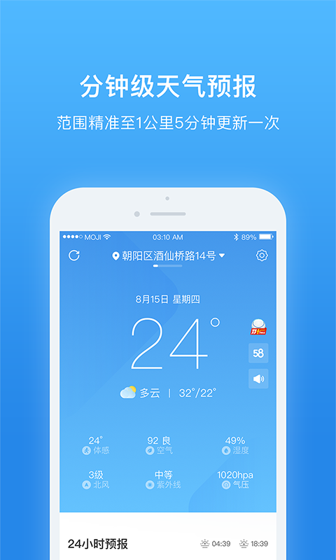 天气非常准的天气预报app