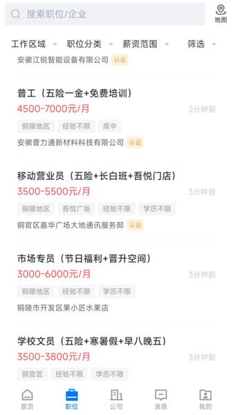 铜陵人才网官网手机版下载app