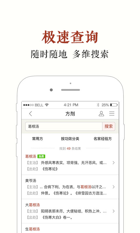 中医方剂app破解版最新版下载