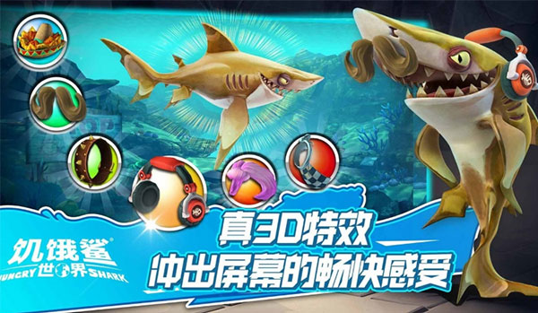 饥饿鲨世界菜单功能下载2023