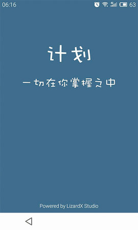 手机计划表app