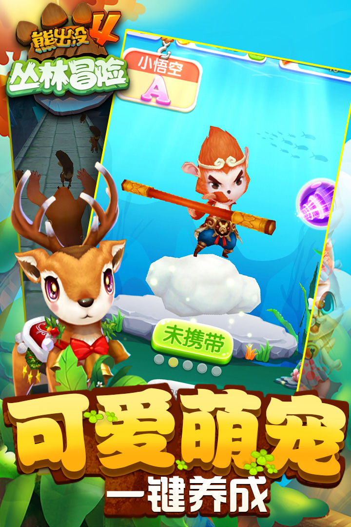 熊出没之机甲熊2大破解版内购免费版