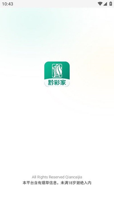 黔彩家订货app下载安装最新版官网苹果