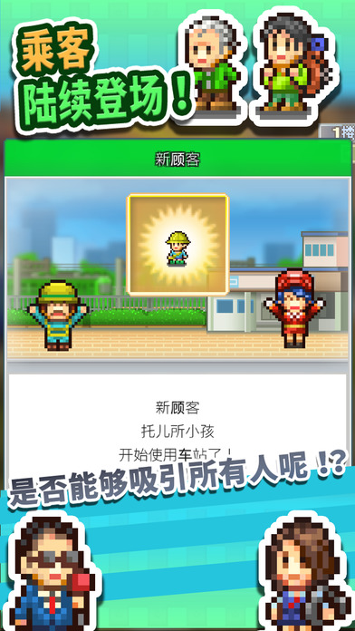 箱庭铁道物语破解版下载