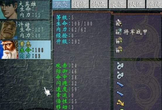 三国群侠传存档下载截图