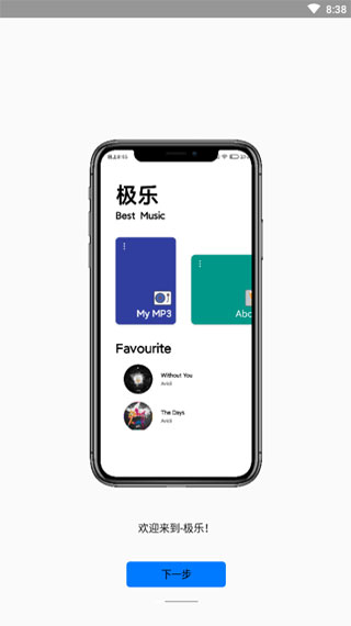 极乐音乐app下载免费听歌软件