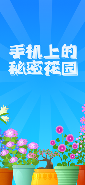 阳光花园手机版下载