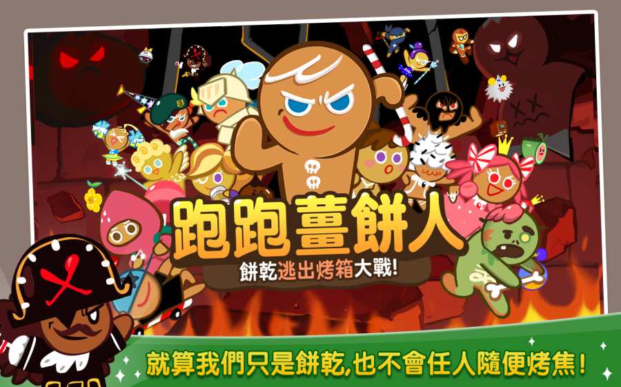 跑跑姜饼人:烤箱大逃亡国际服