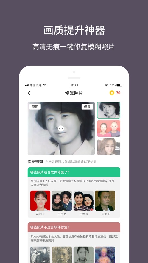 老照片修复大师软件下载苹果版安装包