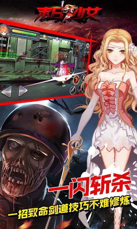 末日少女单机游戏