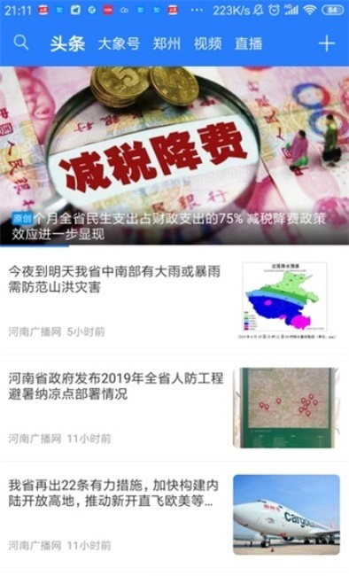 大象新闻安卓版