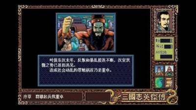 三国志英杰传复刻版安卓下载
