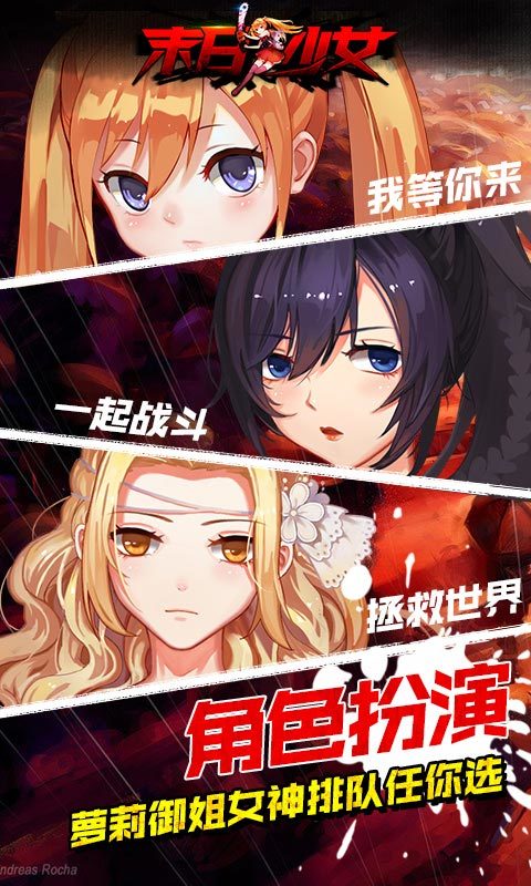 末日少女单机